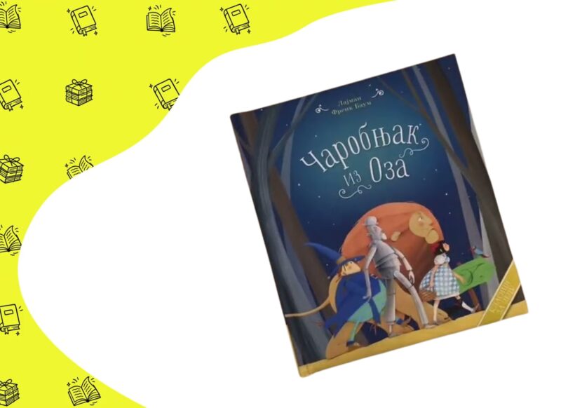 čarobnjak iz oza knjiga na žuto beloj pozadini sa knjigama