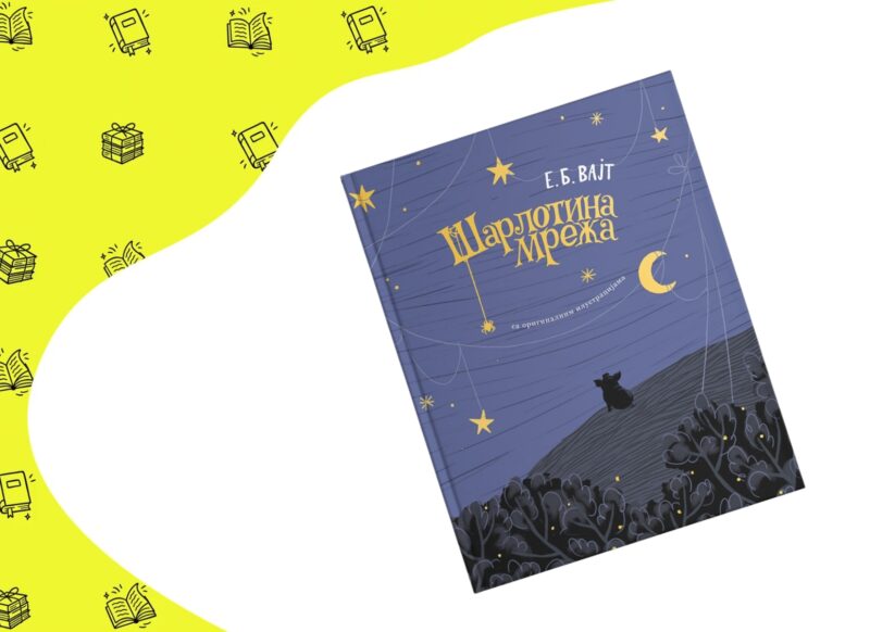 Šarlotina mreža knjiga na žuto beloj pozadini sa knjigama